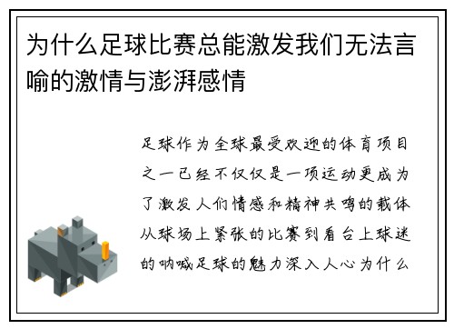 为什么足球比赛总能激发我们无法言喻的激情与澎湃感情